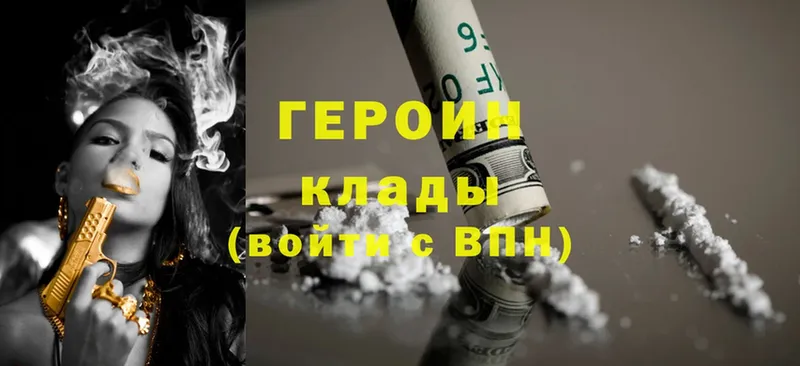 как найти наркотики  Белозерск  Героин Heroin 